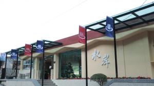 Imagem da galeria de Wulai Shui An Hot Springs em Wulai