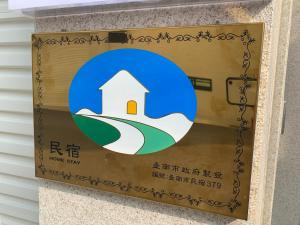 شهادة أو جائزة أو لوحة أو أي وثيقة أخرى معروضة في Cian Yuan B&B