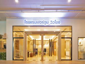 Lobi atau kawasan kaunter penerimaan di Fortune View Khong Hotel Nakhon Phanom