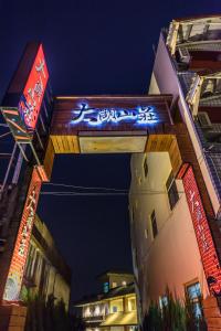 a lit up sign on the side of a building at Yunlin Gukeng Da-Hu Villa B&B in Gukeng