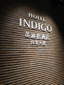 Gallery image of Hotel Indigo Taipei North, an IHG Hotel in Taipei