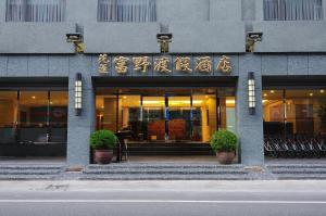 a store front of a building with a sign on it at Hoya Resort Hotel in Hualien City