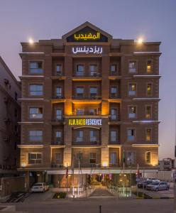 een groot gebouw met een bord erop bij Al Muhaidb Residence Al Khobar in Al Khobar