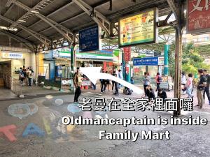 台南的住宿－老曼船長青年旅館，家庭市场内部有阿奎霉素的标志