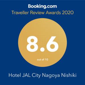 ใบรับรอง รางวัล เครื่องหมาย หรือเอกสารอื่น ๆ ที่จัดแสดงไว้ที่ Hotel JAL City Nagoya Nishiki