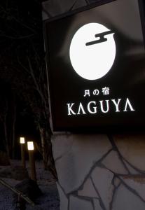 Certifikát, hodnocení, plakát nebo jiný dokument vystavený v ubytování Tsuki no Yado Kaguya