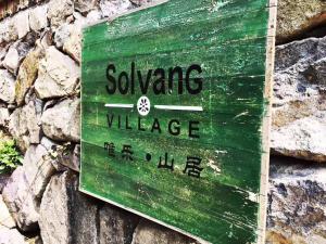 莫干山唯乐山居精品酒店的证书、奖牌、标识或其他文件