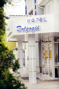 una señal para un doppelganger de hotel en Hotel Dobrodiy, en Vínnytsia