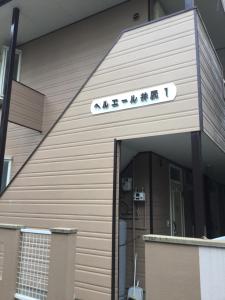 公寓所在大楼