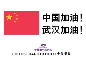 千岁第一酒店的证书、奖牌、标识或其他文件