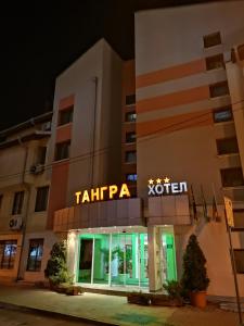 a hotel with a sign on the front of it at Tangra Hotel in Stara Zagora