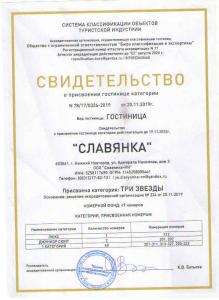 a white certificate with a piece of writing on it at Hotel Slavyanka in Nizhny Novgorod