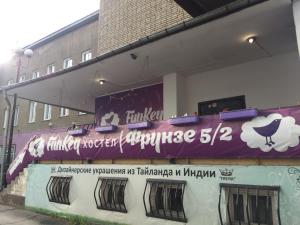 una pancarta al lado de un edificio en FunKey Hostel, en Novosibirsk