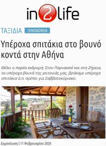 Φωτογραφία από το άλμπουμ του Traditional Stone Home with view σε Throfárion