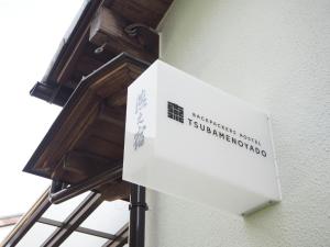 Imagen de la galería de Backpackers Hostel TSUBAMENOYADO, en Shizuoka