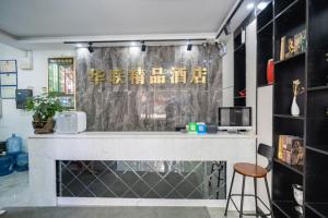 Lobbyen eller receptionen på  Shenzhen Hualian Boutique Hotel