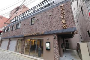 Gallery image of Kobe Nadeshikoya in Kobe