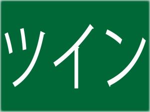Una señal verde con tres flechas. en Hotel Royal Garden Kisarazu, en Kisarazu