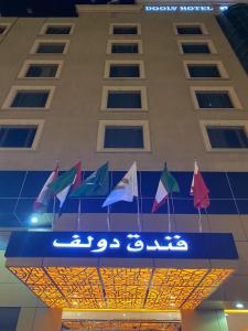 eine Gruppe von Flaggen, die von einem Gebäude hängen in der Unterkunft Doolve Hotel Al Khobar in Khobar