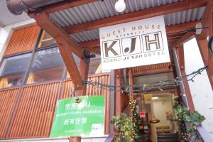 Certifikát, hodnocení, plakát nebo jiný dokument vystavený v ubytování ゲストハウス高円寺純情ホテル -Guest House Koenji Junjo Hotel-