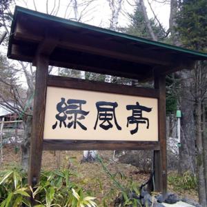 un cartel con escritura china en un bosque en ELE Hotel Onsen Ryokufutei, en Kusatsu