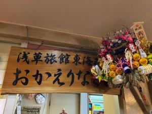Fotografie z fotogalerie ubytování Asakusa Ryokan Toukaisou v Tokiu