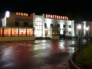 um parque de estacionamento em frente a um edifício de apartamentos à noite em Hotel Aristokrat Kostroma em Kostroma