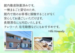 un collage di due foto con scrittura in cinese di villa hanasaku 富士河口湖町A棟 a Fujikawaguchiko