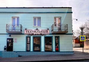 a blue building with a sign for a veterinary clinic at Hotel Teatralny in Rostov on Don