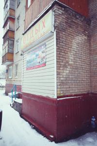 モスクワにあるOtdykh 2 Hotelの看板付きの建物