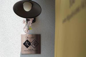 Mynd úr myndasafni af 東山清水 友庵 í Kyoto