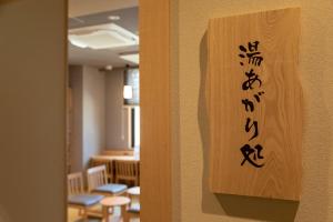 Fotografie z fotogalerie ubytování Dormy Inn Premium Fukui Natural Hot Spring v destinaci Fukui