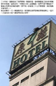 un edificio con un cartel en la parte superior en Hara Zuru Hotel, en Taoyuan