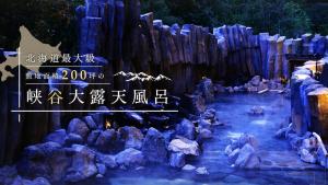 a display of rocks and water in a zoo at Sounkyo Kankou Hotel in Kamikawa