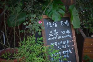 杭州旧阅集客栈的证书、奖牌、标识或其他文件
