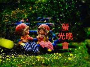 入住蓬萊生態農場仙山民宿的客人