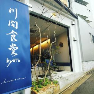 een bord voor een restaurant voor een gebouw bij TABITABI STAY KAWAMA in Kyoto