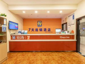 7Days Inn Suzhou Suzhou paradise Changjiang Road Su Fu Road tesisinde lobi veya resepsiyon alanı