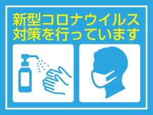 znak dezynfekujący z butelką i maską w obiekcie Hotel Hiroshima Sunplaza w mieście Hiroszima