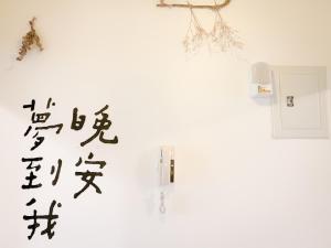 Fotografie z fotogalerie ubytování 艾迪行旅民宿 v destinaci Ruisui