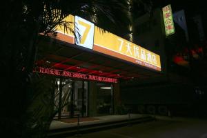 Gallery image of 7 Days PremiumQingyuan Yinzhan Hot Springs [High-end Budget Hotel] in Zhuyuan