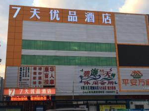 Gambar di galeri bagi 7Days Premium Shenzhen Dalang Commercial Center Branch di Shenzhen