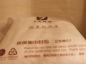 7天优品成都火车东站地铁站店的证书、奖牌、标识或其他文件