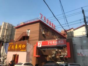 a building with a sign on the side of it at 7Days Premium Hefei Mingguang Road Bus Station Branch in Hefei