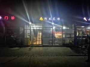 北京的住宿－7天优品·北京郎辛庄地铁站店，一座晚上有标志的建筑