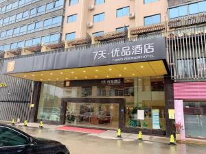 a store front of a building on a street at 7Days Premium Xiamen Airport Branch in Xiamen
