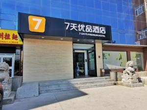 a store front of a building with a sign on it at 7Days Premium Tianjin Binhai International Airport Branch in Tianjin