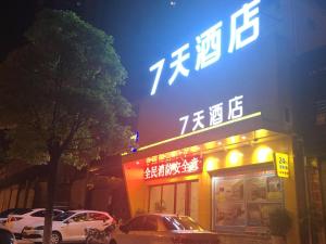 uma loja com sinais de néon na frente em 7Days Inn Bojin Shui'an Linchuan No.3 School em Fuzhou