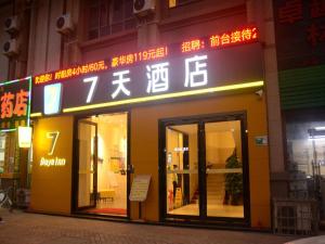 Huaijiにある7Days Inn Huaiji High Speed Railway Station Administrative Service Center Branchの通りのネオンサイン付き店舗