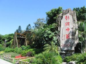 Una gran roca con escritura china en un jardín en 7Days Inn Shen Tech Park Subway Station Wanxiang Tiandi Branch, en Shenzhen